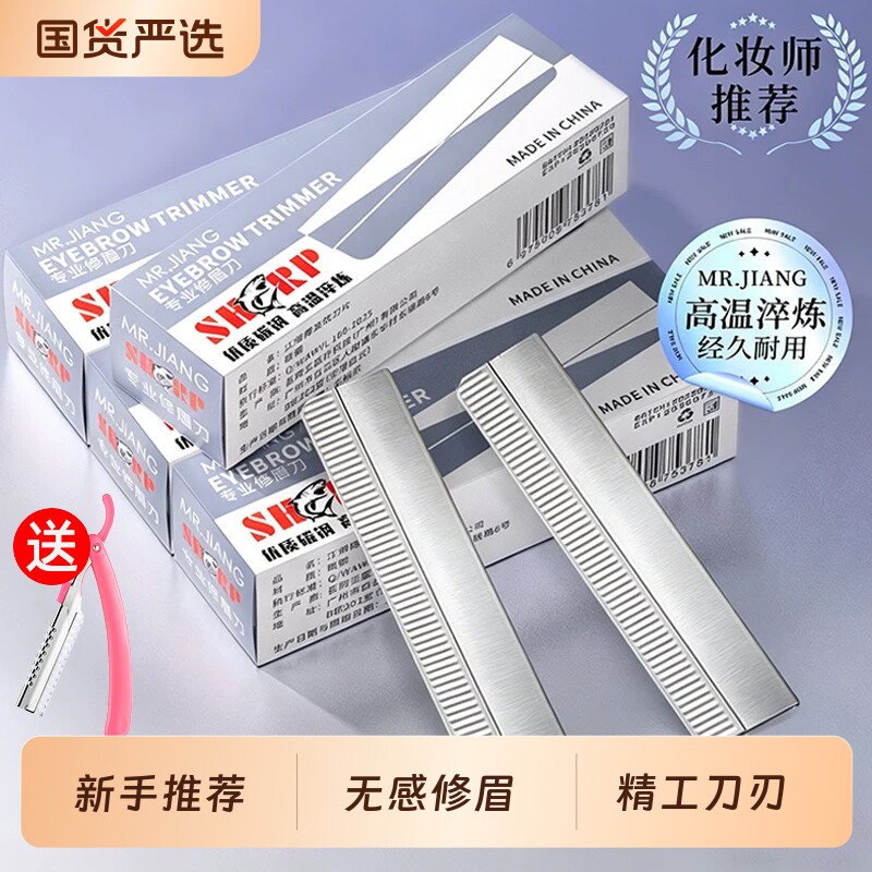 修眉刀片女眉专用新款美容院刮眉毛刀男士修眉专业剃眉刀化妆安全