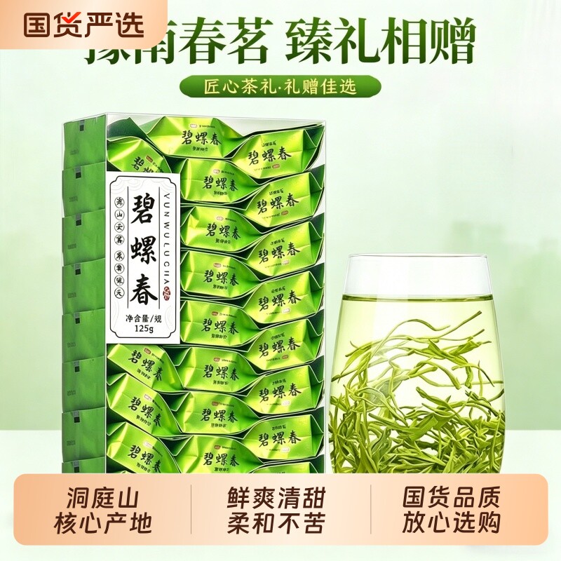 新绿茶碧螺春明前花果香独立小图片