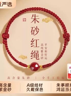 2026本命年红绳手链女朱砂手串编织男转运珠红手绳脚链金刚结好运