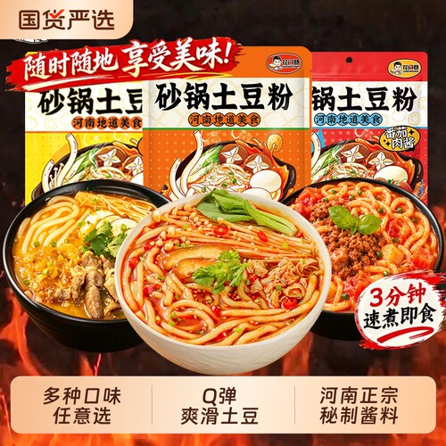 花间巷砂锅土豆粉360g袋装