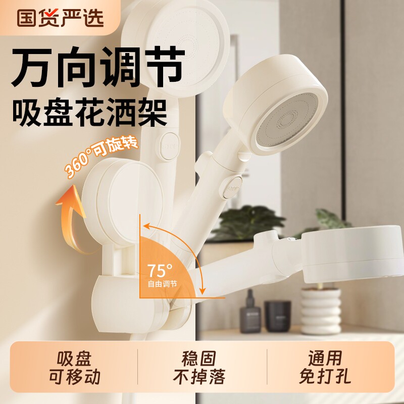 吸盘花洒支架可移动免打孔浴室儿童加厚洗澡淋浴喷头固定挂座强力图片