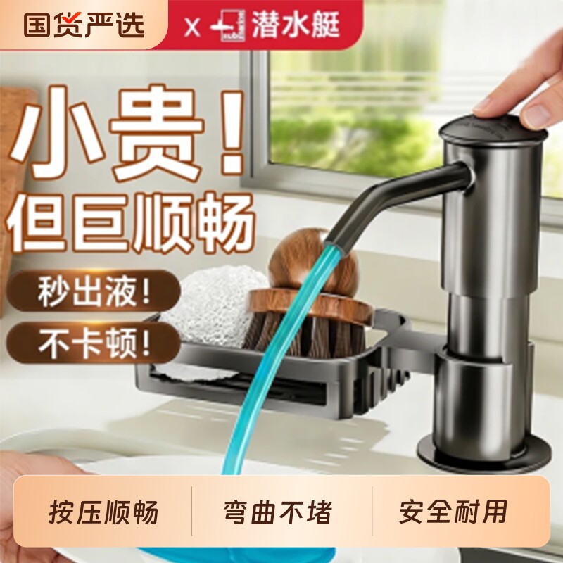 ⭕㊣【潜水艇官方正品】皂液器图片