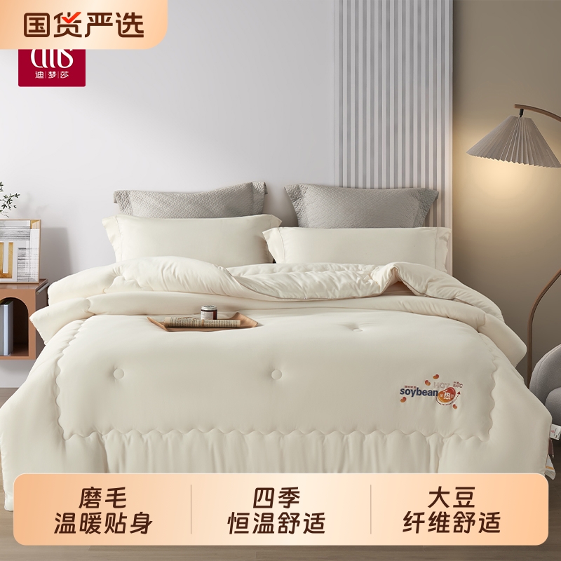 DMS/迪梦莎冬被大豆纤维被子加厚保暖春秋四季通用单人被褥抗菌