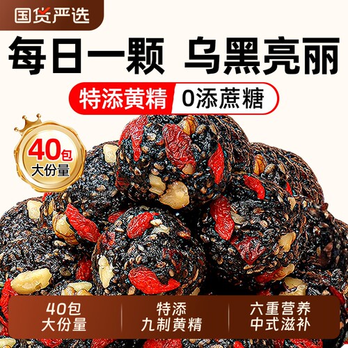九蒸九晒黄精核桃桑葚黑芝麻丸无糖孕妇儿童休闲零食官方旗舰店