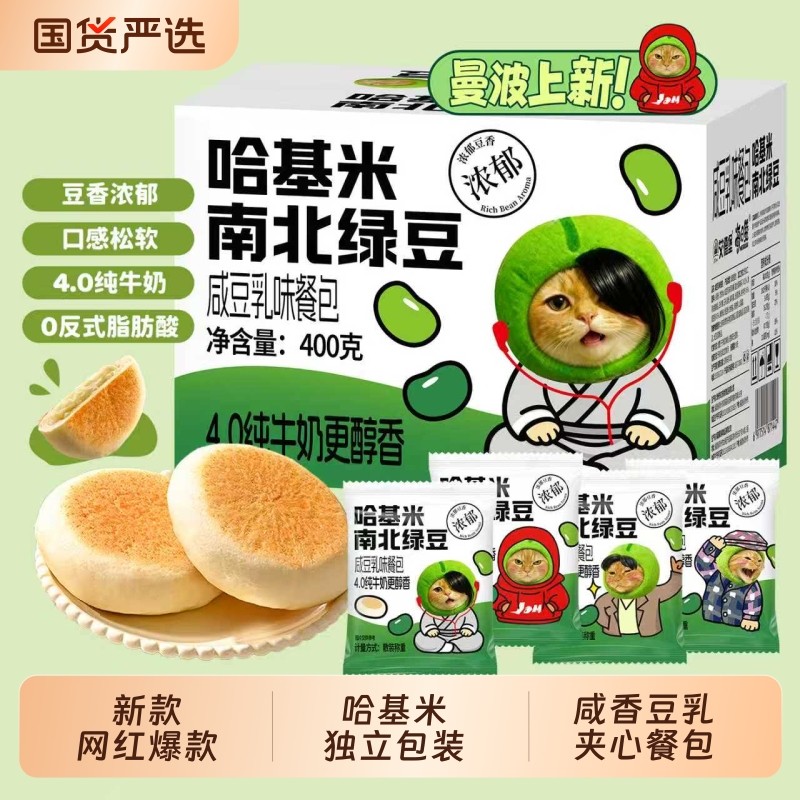 哈基米南北绿豆餐包鲜奶面包夹心早餐咸豆乳味鲜奶代餐学生充饥
