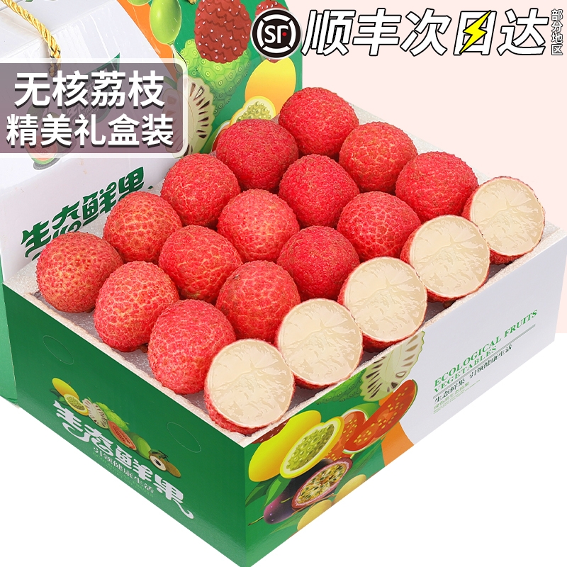 顺丰次日达吃荔枝就要吃真无核
