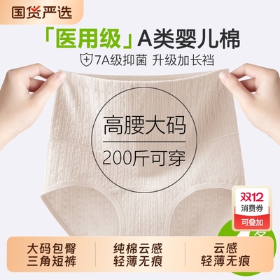 A类无痕高腰收腹内裤女士2025新款纯棉抗菌全棉裆大码三角裤女生
