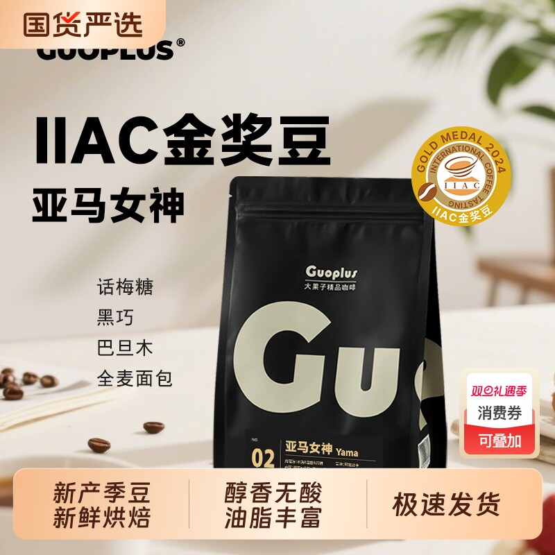 亚马女神意式拼配豆|204人收藏