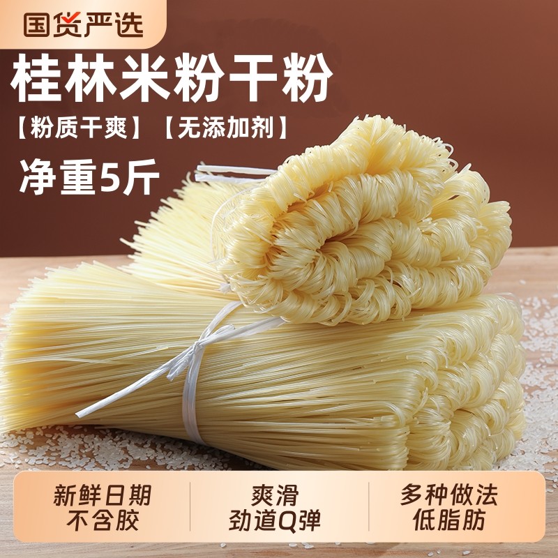 广西桂林米粉螺蛳粉干粉过桥米线早餐炒米粉汤粉炒粉火锅粉卤粉