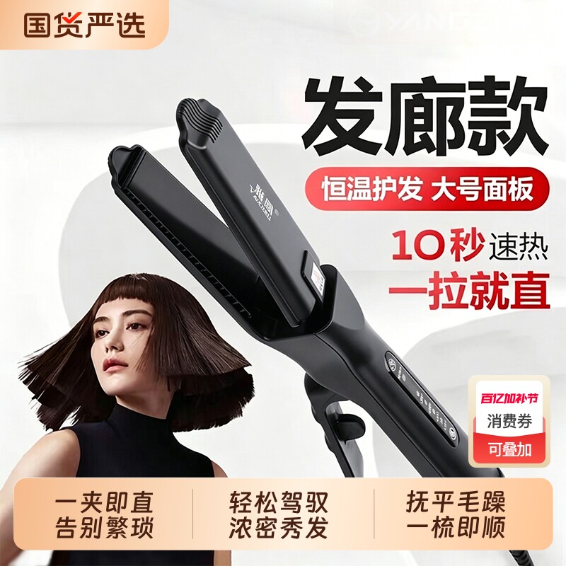 直板夹不伤发负离子拉头发电熨板夹板直发器加大面板理发店专用