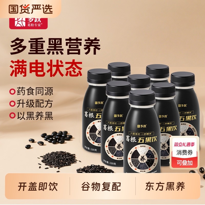 多跃葛根五黑饮五谷复配植物饮料
