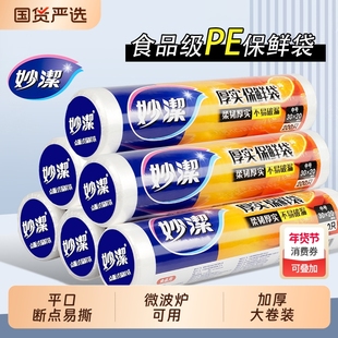 妙洁保鲜袋食品级家用食品袋加厚款保鲜膜塑料袋背心式特大号冷冻
