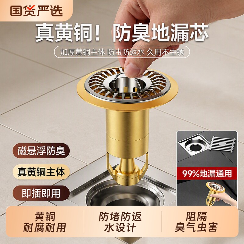 卫生间通用全铜地漏芯下水道防臭器防虫防反地漏盖悬浮加长内芯