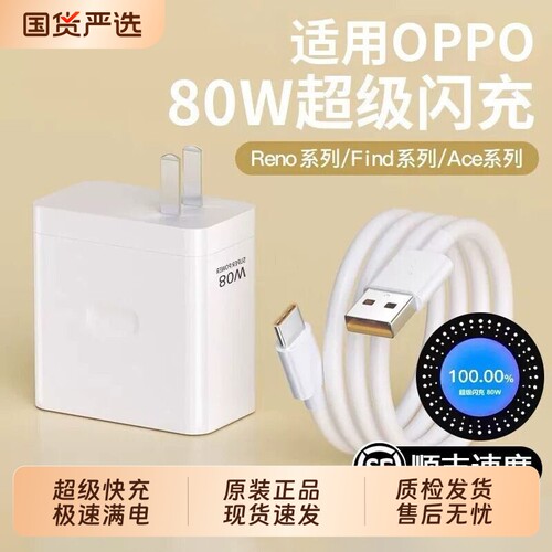 OPPO原装正品超级快充官方80W手机充电器120W闪充头适用真我R17/Reno6/R17/A91/K7xFindX2X3pro快充套装typec