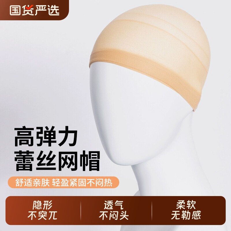 假发发网假发套专用隐形网罩网帽弹力防掉黑色加长发网COS专用