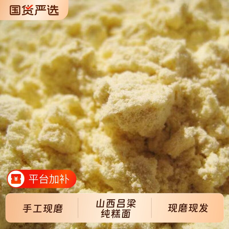 山西特产大黄米糕面大黄米面粘豆包粉江米面糯黄米粉食用粗粮一斤