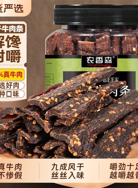 农香森风干牛肉干五香味250g500g牛肉条手撕肉干孕妇特产零食休闲