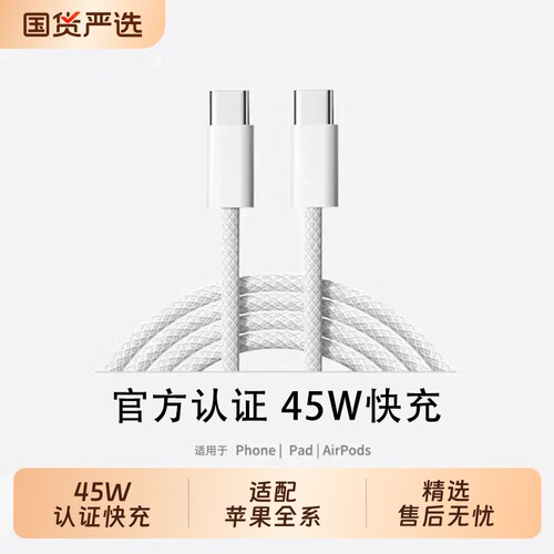 【官方45W】适用于苹果充电线iPhone15数据线原装正品17快充器头16promax双typec手ipad机14/13车载pd30W2米