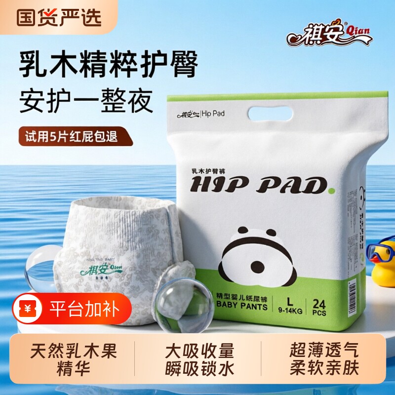 祺安乳木果油护臀宝宝新生儿超薄柔软纸尿裤拉拉裤小包装Y2