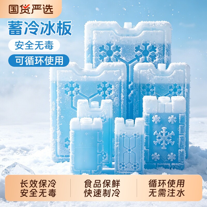 塔夫曼蓄冷冰晶盒蓝冰冰板