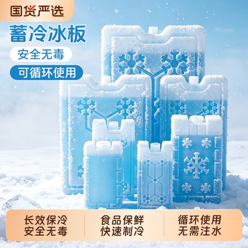 塔夫曼蓄冷冰晶盒蓝冰冰板