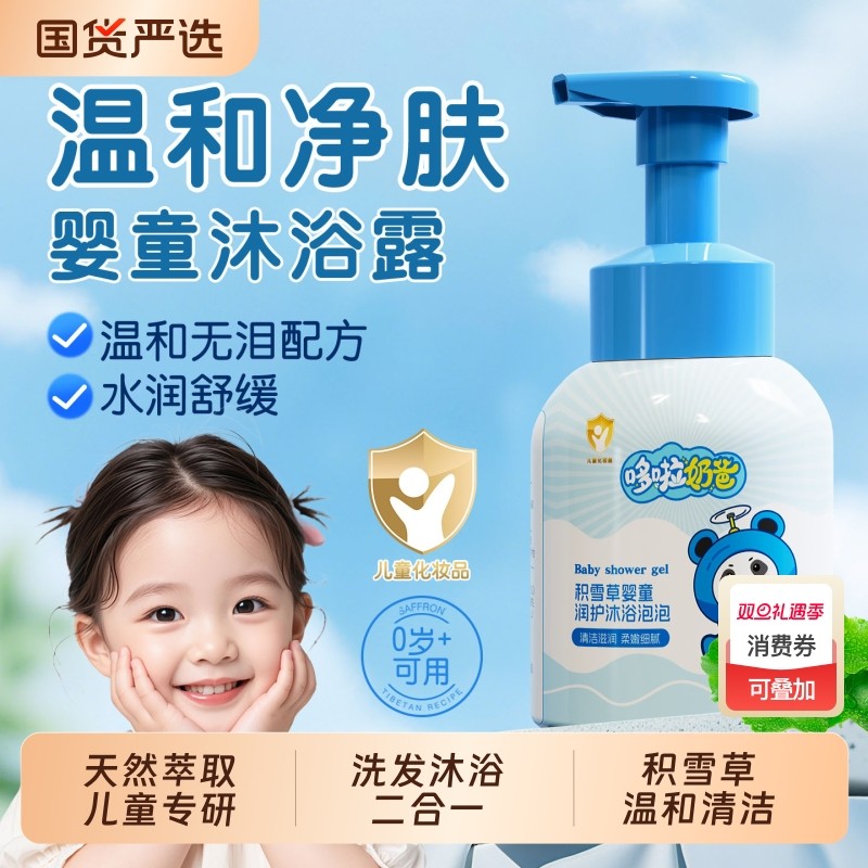 儿童沐浴露0-12岁婴童洗发沐浴二合一泡泡沐浴乳正品旗舰店洗护