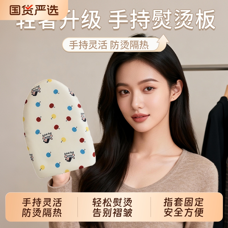 【不买包后悔！】手持烫衣板