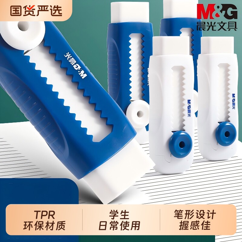 晨光推拉橡皮擦推动伸缩橡皮美术绘画素描铅笔儿童小学生专用考试学习文具用品创意可爱橡皮擦