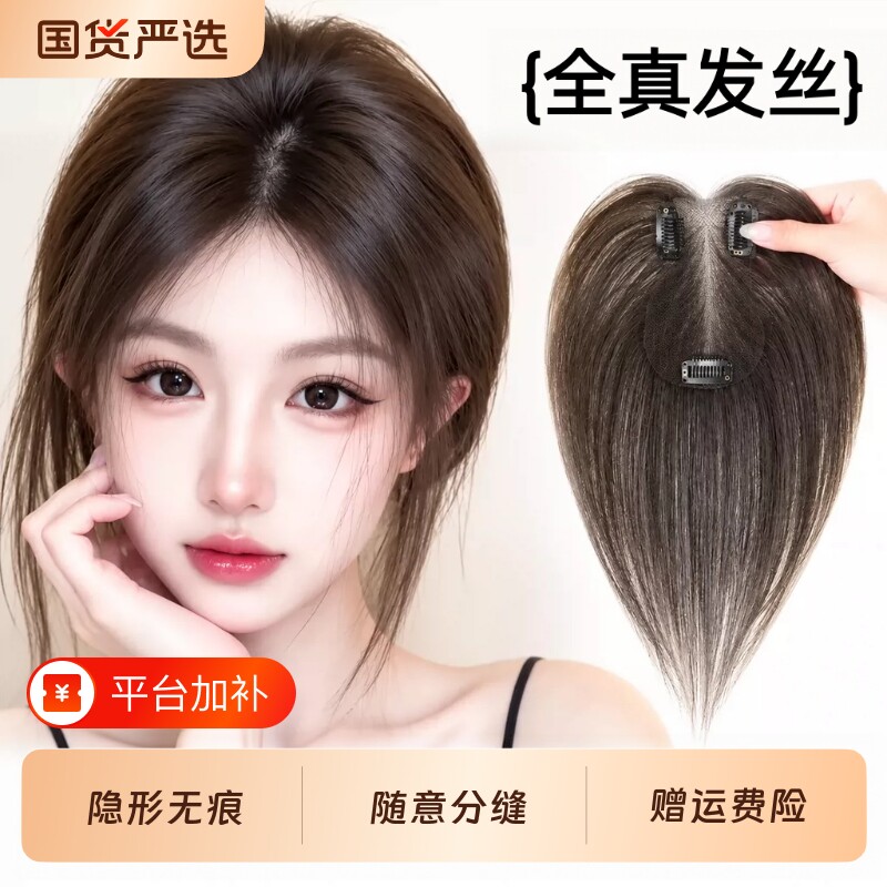 胎毛刘海假发女片头顶全真发高颅顶遮白发发际线贴补发片前额自然