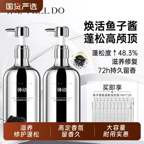 弹动鱼子酱洗发水洗护套装柔顺蓬松立现高颅顶温和清洁官方正品