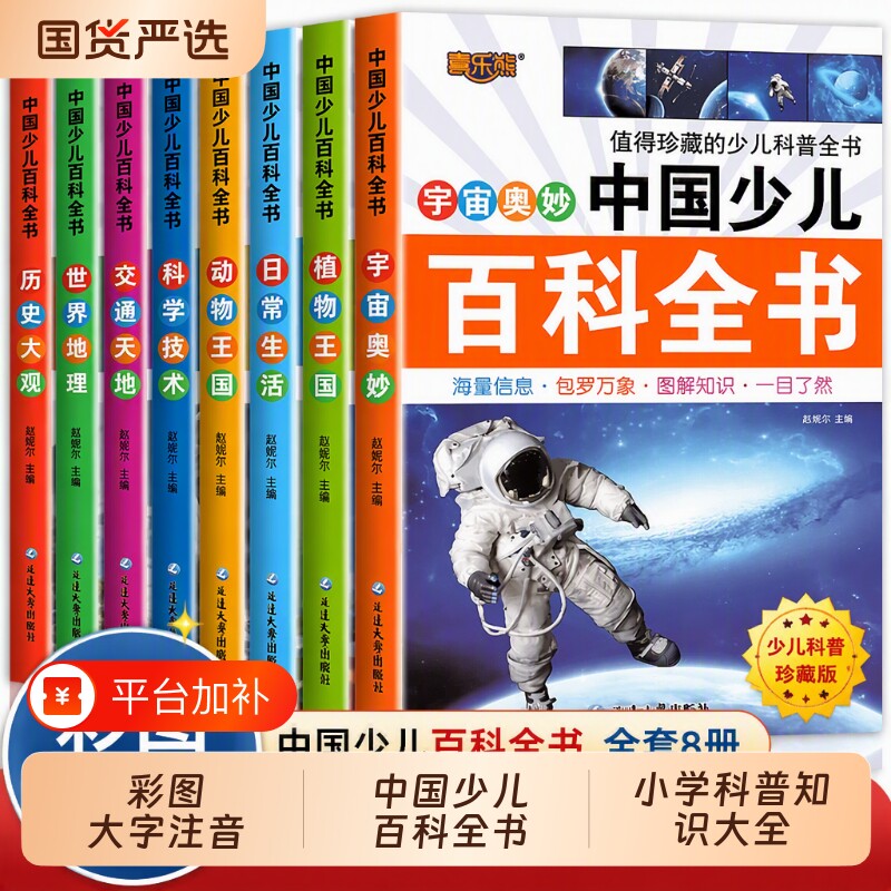 正版中国少儿百科全书注音版彩图少年儿童小学生科普科学历史宇宙一二