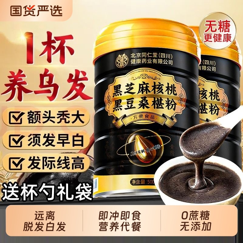 黑芝麻核桃桑葚五黑粉糊正品官方旗舰店养发生发营养代餐饱腹食品
