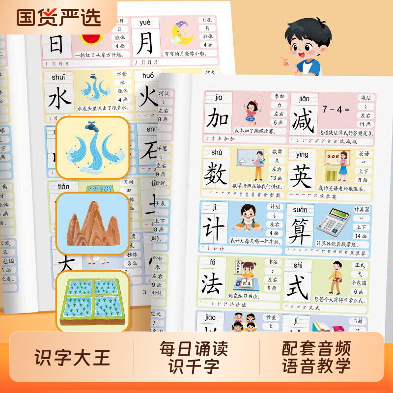 全4册每日诵读识字大王3000字基础起步高频汉字边读边认字词积累