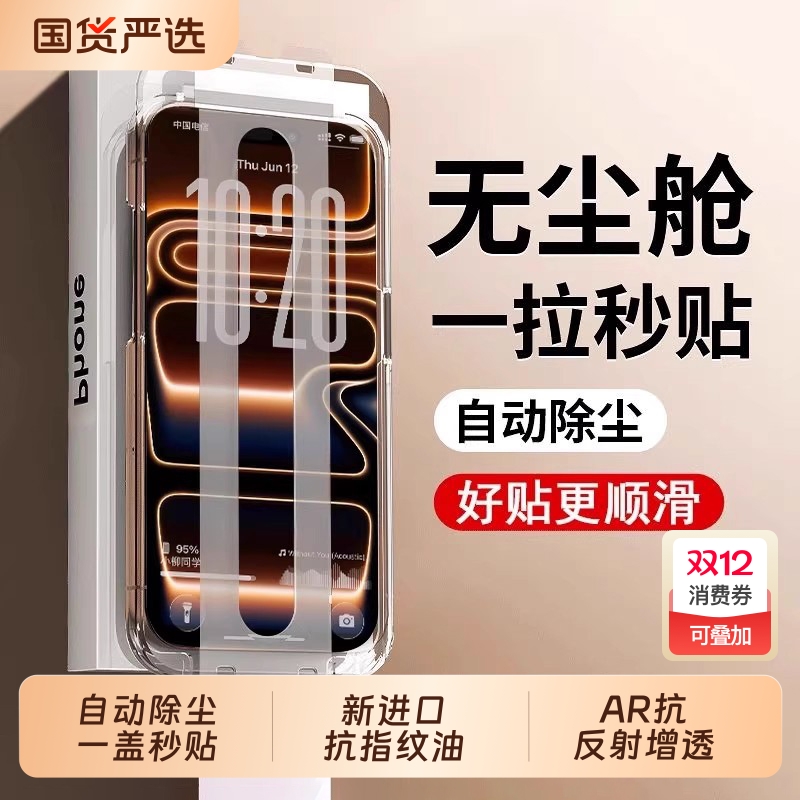 [进口康宁膜]ZPV适用苹果17ProMax钢化膜iphone16手机膜15pro防摔13不粘指纹14高清12防窥11贴膜plus抗反射xs