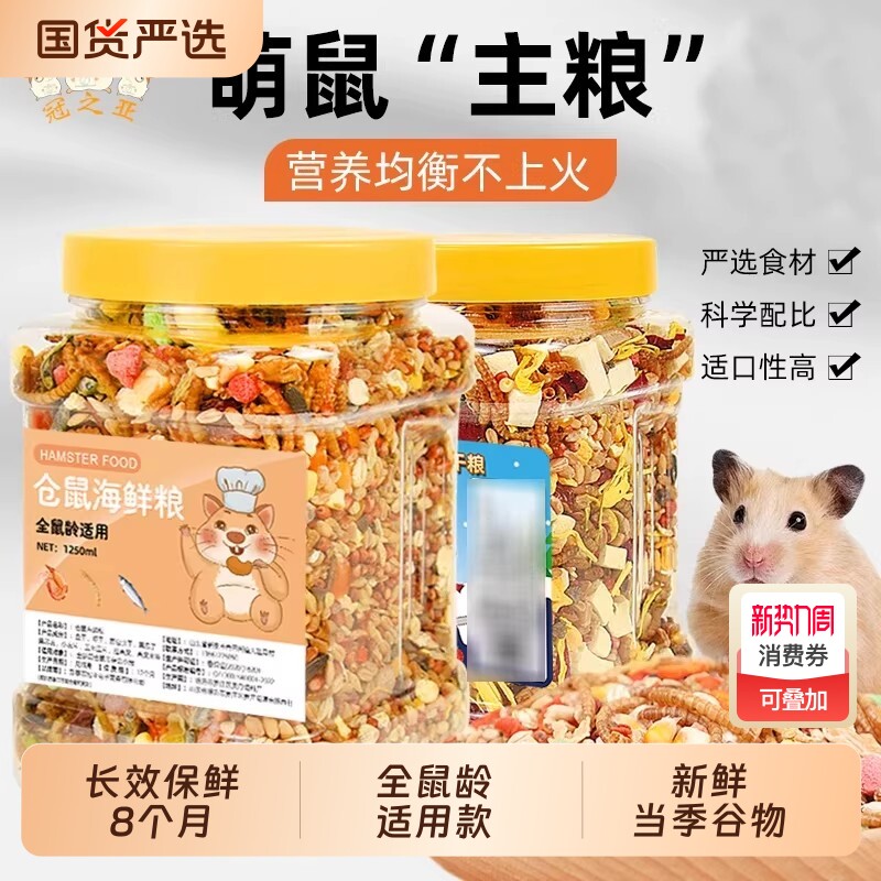 仓鼠粮食营养主粮金丝熊面包虫干零食用品五谷冻干食物的鼠粮饲料