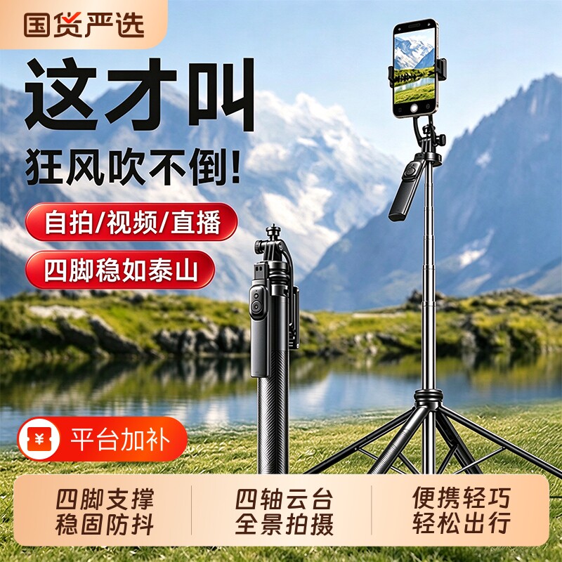 2026新款自拍杆三脚架手机通用落地四脚架旅游便携式拍照神器360度旋转户外手持防抖蓝牙拍摄自拍直播支架