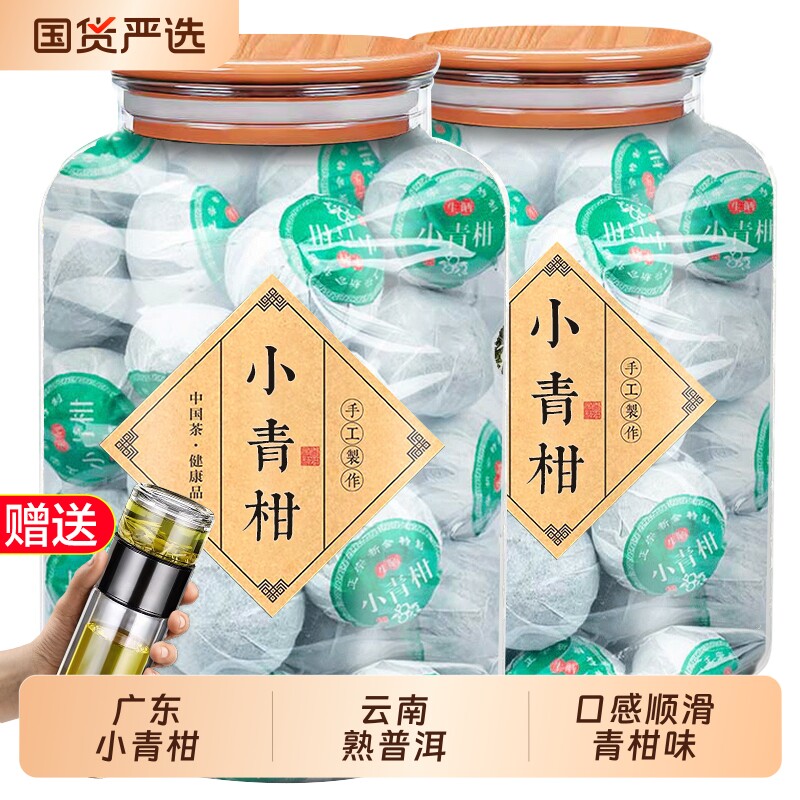 正品广东小青柑宫廷普洱陈皮普洱熟茶桔普茶柑普茶叶500g散罐装
