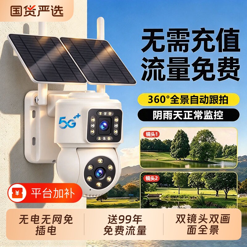 太阳能监控器无线家用网络摄像头
