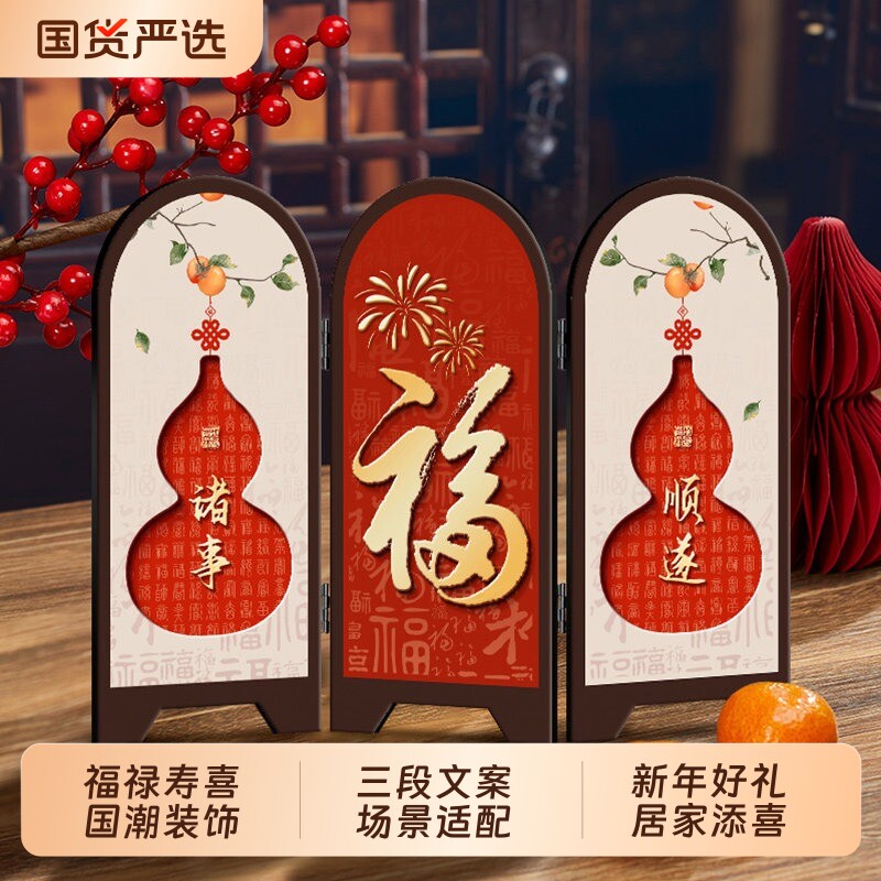福字桌面屏风摆件新中式入户玄关柜乔迁新年布置装饰摆画美学立体