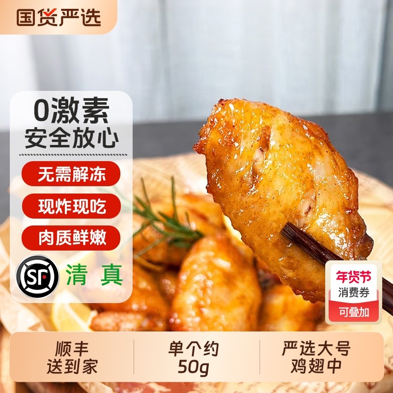 顺丰包邮脆皮炸翅香炸鸡翅中空气炸锅半成品小吃清真食材大号中翅