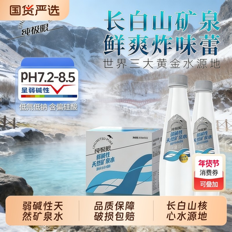纯极限弱碱性天然矿泉水330ml*12瓶商务会议车载小瓶装饮水饮