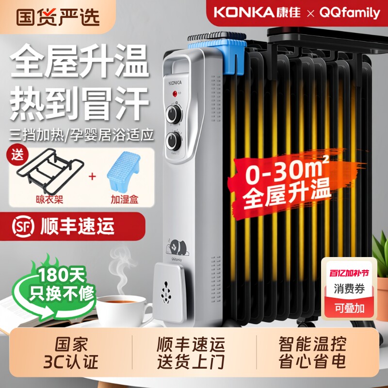 康佳油汀取暖器家用电暖气片暖风机取暖电热油酊电暖器省电大面积