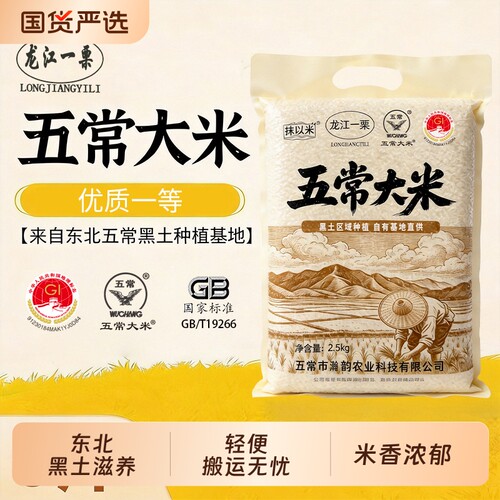 五常大米头茬长粒香|千人回购