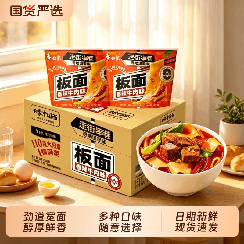 【孙颖莎同款】白象安徽牛肉板面桶装泡面方便面非油炸速食正品图片
