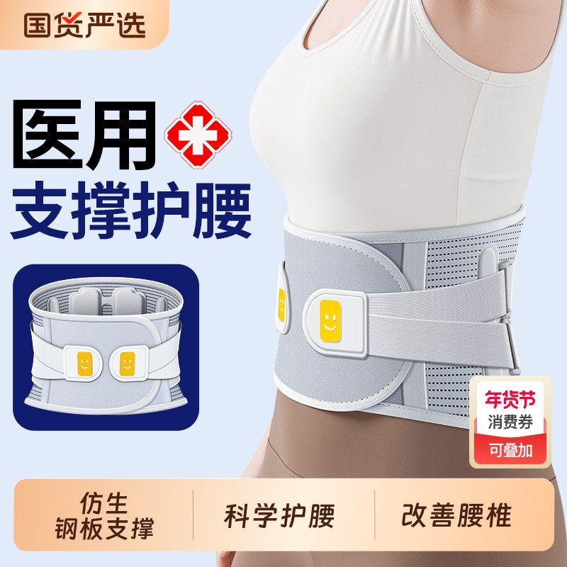 医用护腰带腰椎间盘突出腰肌劳损腰部疼痛男女士专用支撑久坐神器,医疗器械,护具（器械）,淘宝优惠券,粉丝福利购,淘宝优惠卷