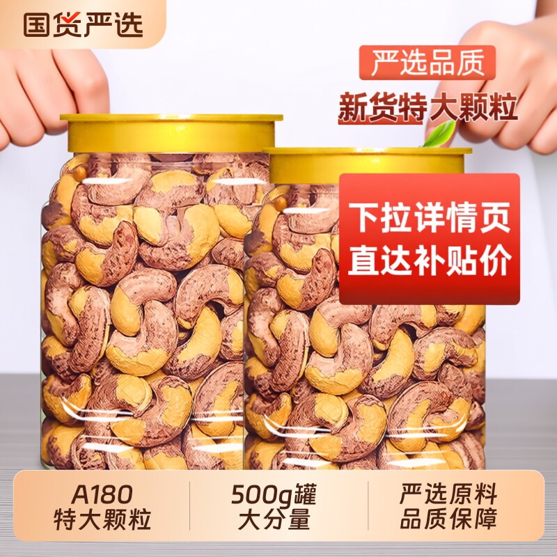 带皮特大腰果仁500g原味紫皮越南特产盐焗干果坚果孕妇零食健康