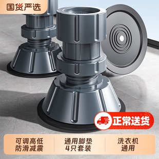 洗衣机脚垫防滑减震增高降噪可调节全自动滚筒底座支架子垫高通用