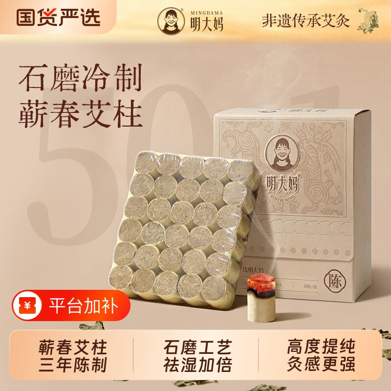 明大妈蕲春艾柱十年尘艾绒正品家用无烟纯艾条石磨艾草三年陈陈艾