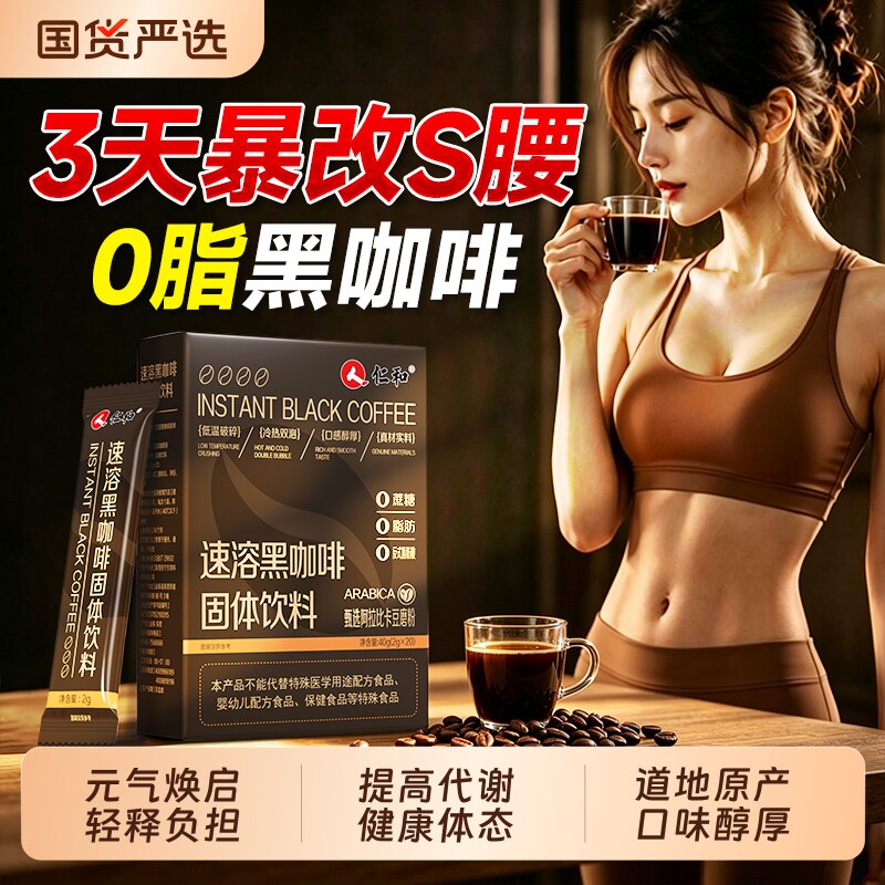仁和黑咖啡无糖0脂肥提高代谢暴瘦减正品旗舰店美式速溶t饮料固体