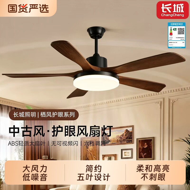 长城风扇灯吊扇灯2026新款客厅餐厅中古一体吊灯复古卧室电扇灯具